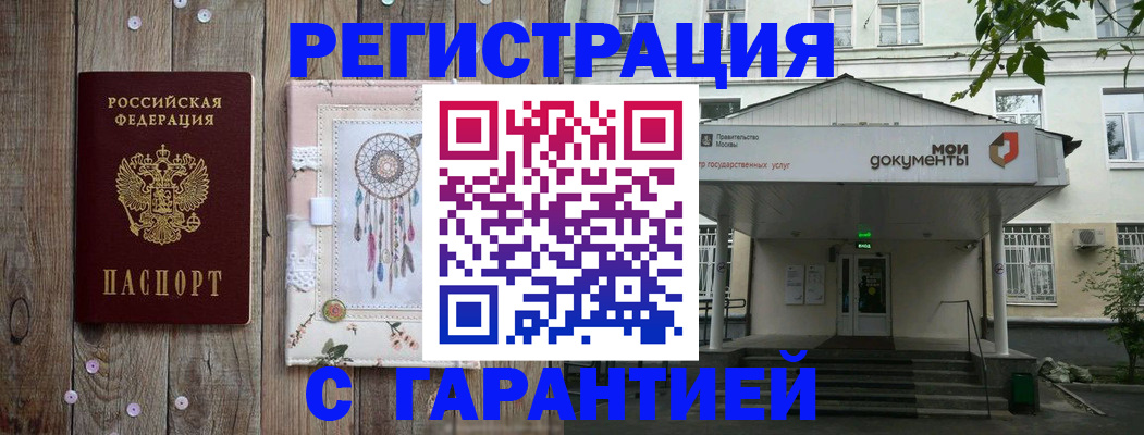 прописка штамп в Скопине